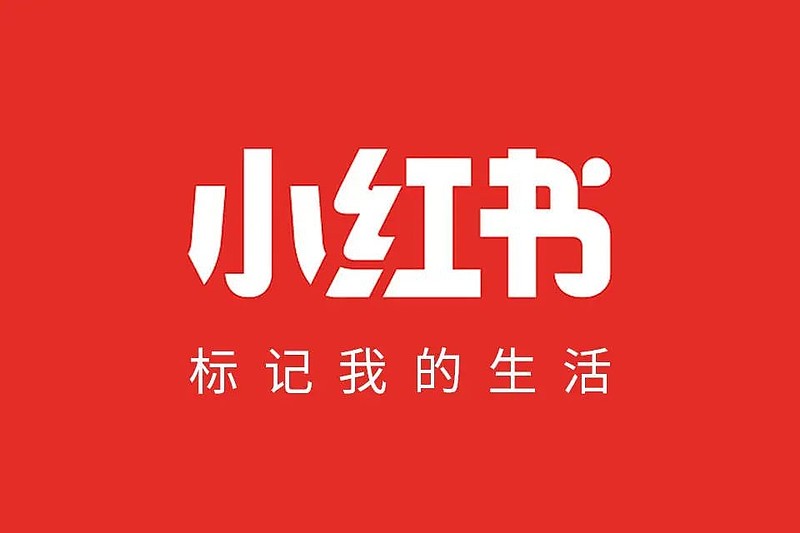 小红书爆款